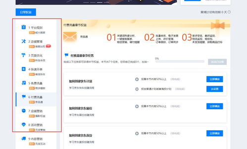 京东商家福利 免费获取服务市场软件使用资格全攻略