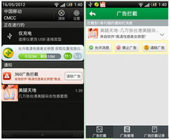 近半安卓用户深陷广告泥潭，360发起“净机”行动挑战手机流氓软件
