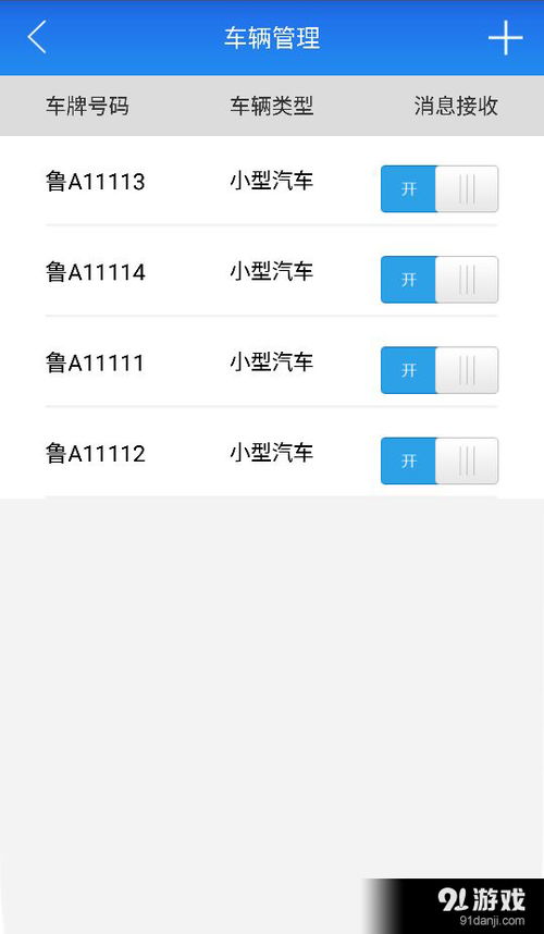 慧停车v3.2手机版下载指南 便捷停车体验从91手游网开始