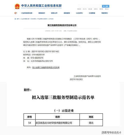 国家工信部认可 依迅公司入选第三批服务型制造示范企业
