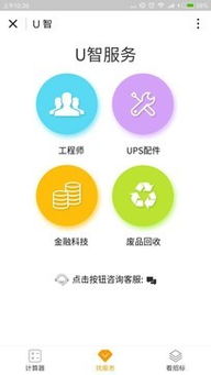 智能便捷一站式 探索u智服务小程序与ZOL手机应用软件的价值
